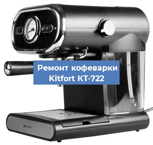 Замена мотора кофемолки на кофемашине Kitfort КТ-722 в Екатеринбурге